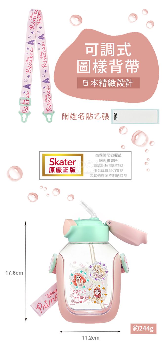 日本 SKATER - 6DX(吸管)水壺530ml-迪士尼公主