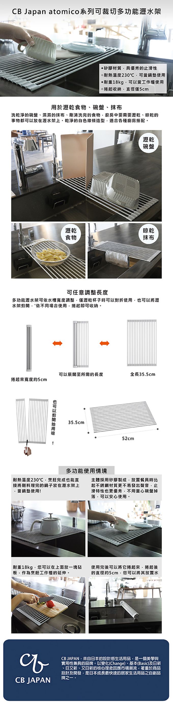 日本 CB JAPAN - atomico系列可裁切多功能瀝水架-1040g