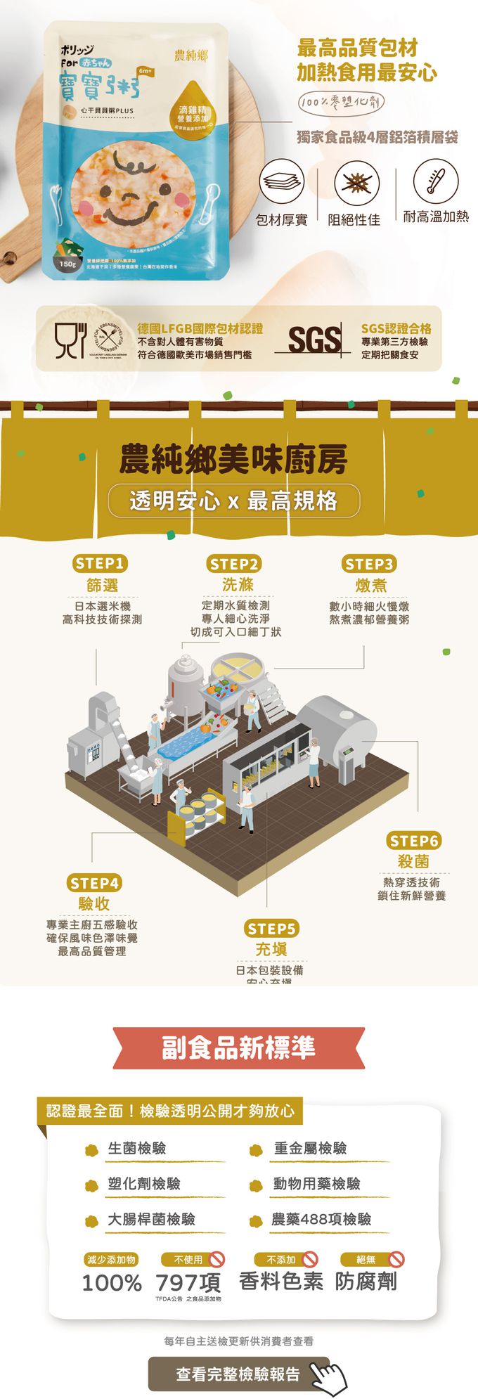 農純鄉 - 農純鄉 寶寶粥PLUS體驗組【雞肉+豬肉+干貝+鱸魚】(4入/盒)