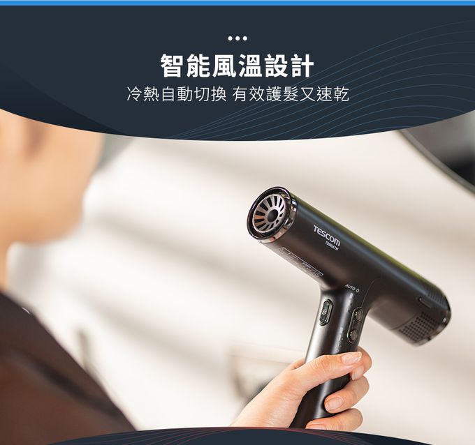 日本 TESCOM - 專業級負離子吹風機 TD880ATW-霧黑色