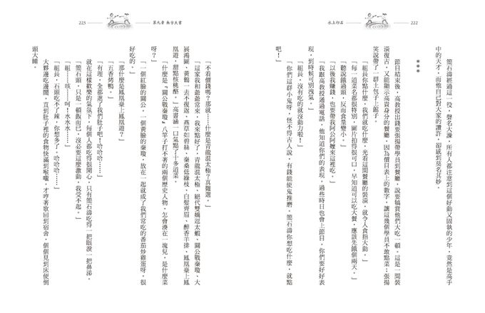 水上印石：書道少年的修練旅程