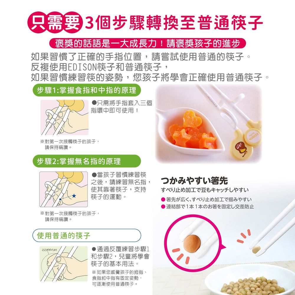 日本 EDISON mama - 嬰兒學習筷(星星粉)2歲前