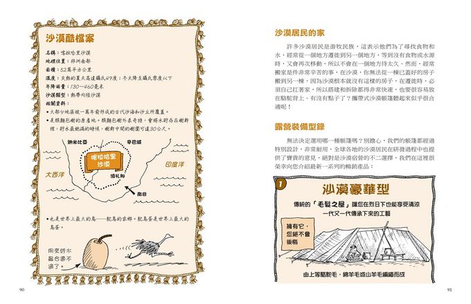 神奇酷地理3：變幻莫測的沙漠(2022新版)