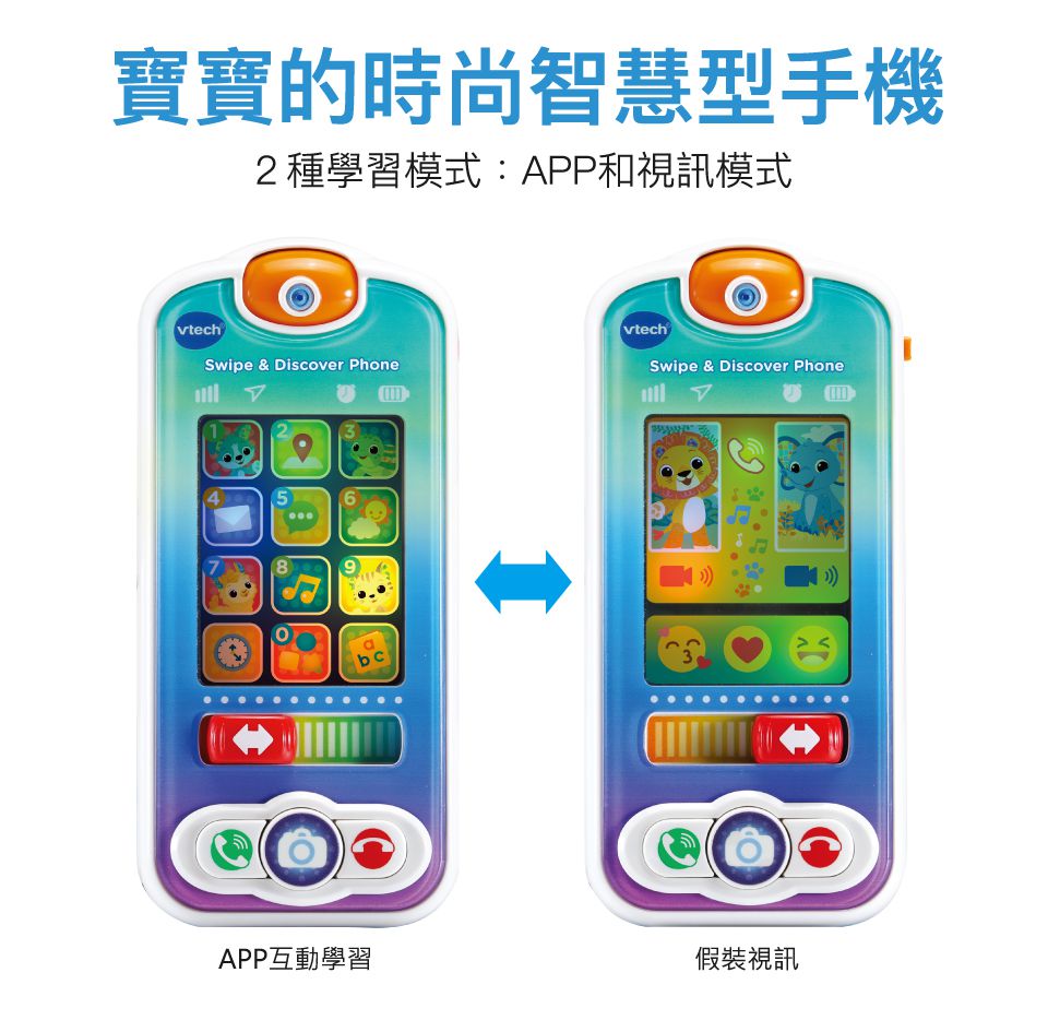 Vtech - 觸碰學習智慧型手機
