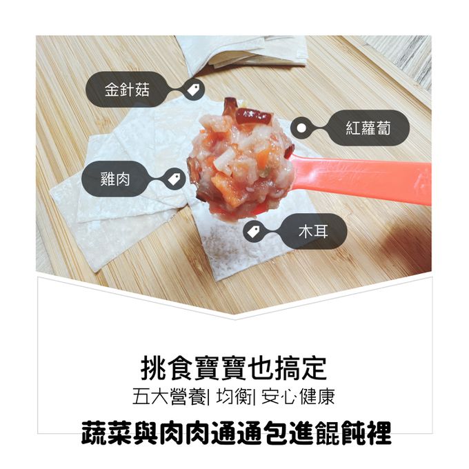童心好食館 - 寶寶水晶餛飩-紅蘿蔔木耳菇菇雞(一歲以上微調味)(28顆)
