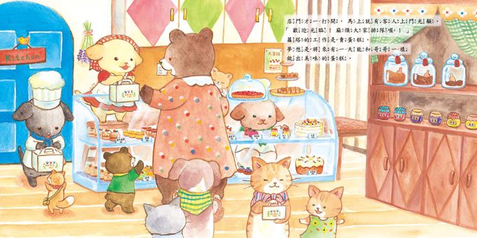 狗狗兄妹的蛋糕店：蘿塔的禮物