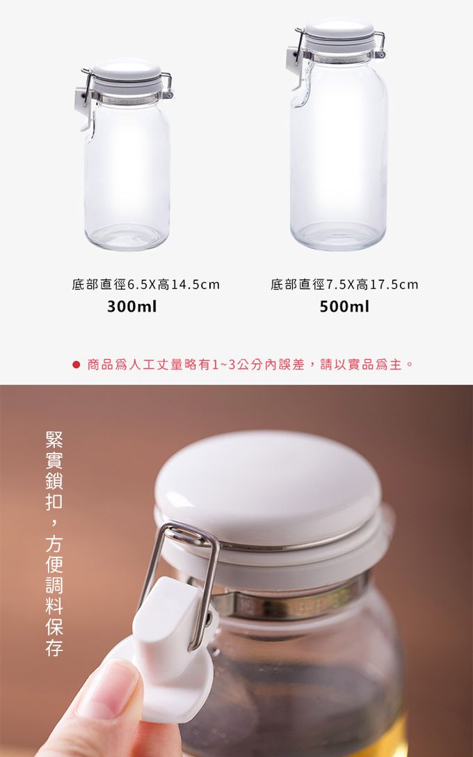日本星硝SEISHO - 日本製 透明玻璃扣式保存瓶/調味料罐300ML-2入組