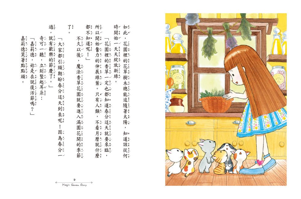 香草魔女20-魔法復活節彩蛋