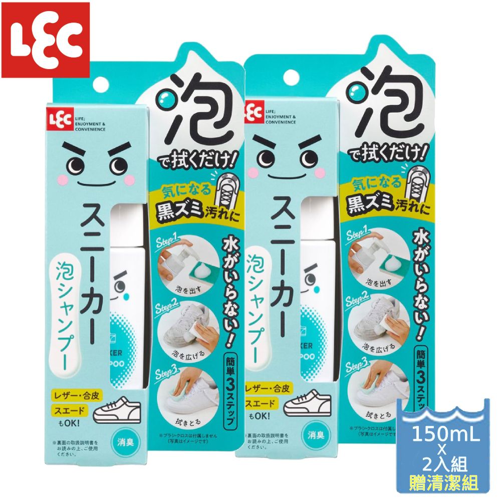 激落君球鞋用泡沫清潔劑150mLx2入組加贈品(日本製懶人洗鞋泡泡)