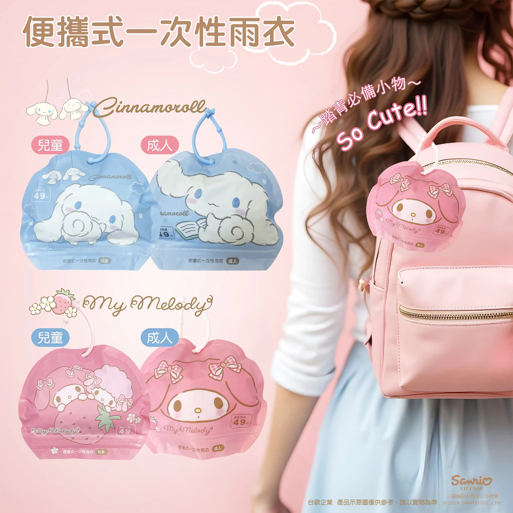 三麗鷗 便攜式兒童雨衣 一次性雨衣 輕便雨衣 適合身高 : 105~150cm-大耳狗