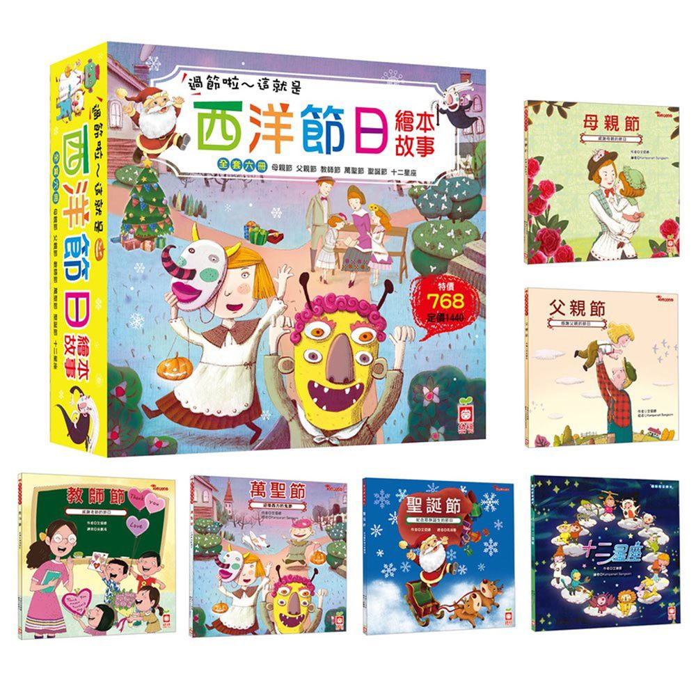節日繪本-西洋節日/全套六冊