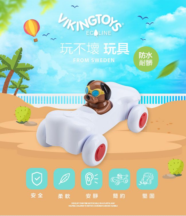 瑞典Viking toys - 動物賽車手-阿飛骨頭號-14cm