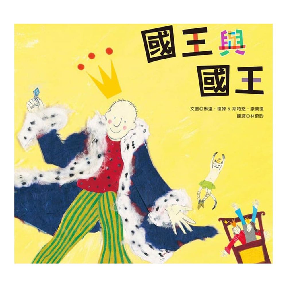 國王與國王