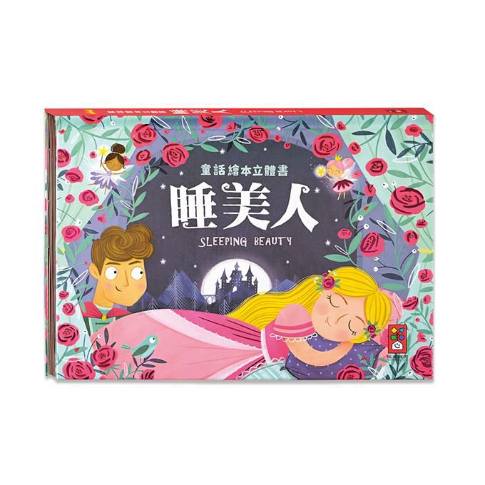 童話繪本立體書(4冊)