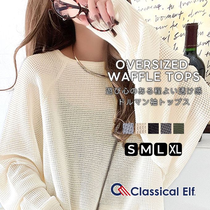 日本 Classical Elf - 透膚華夫格寬大率性長袖上衣-全黑