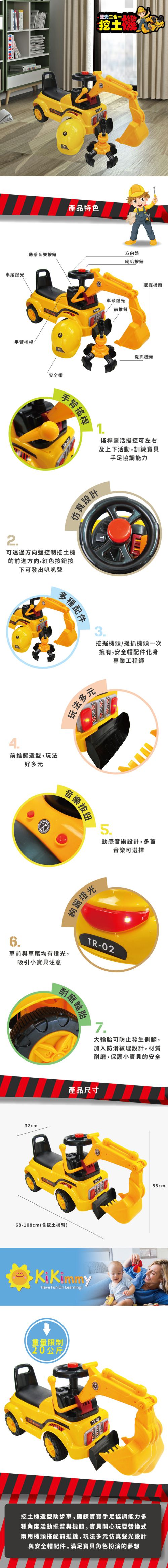 Kikimmy - 聲光二用挖土機造型助步車(附安全帽+爪子)-32x55x68-108cm