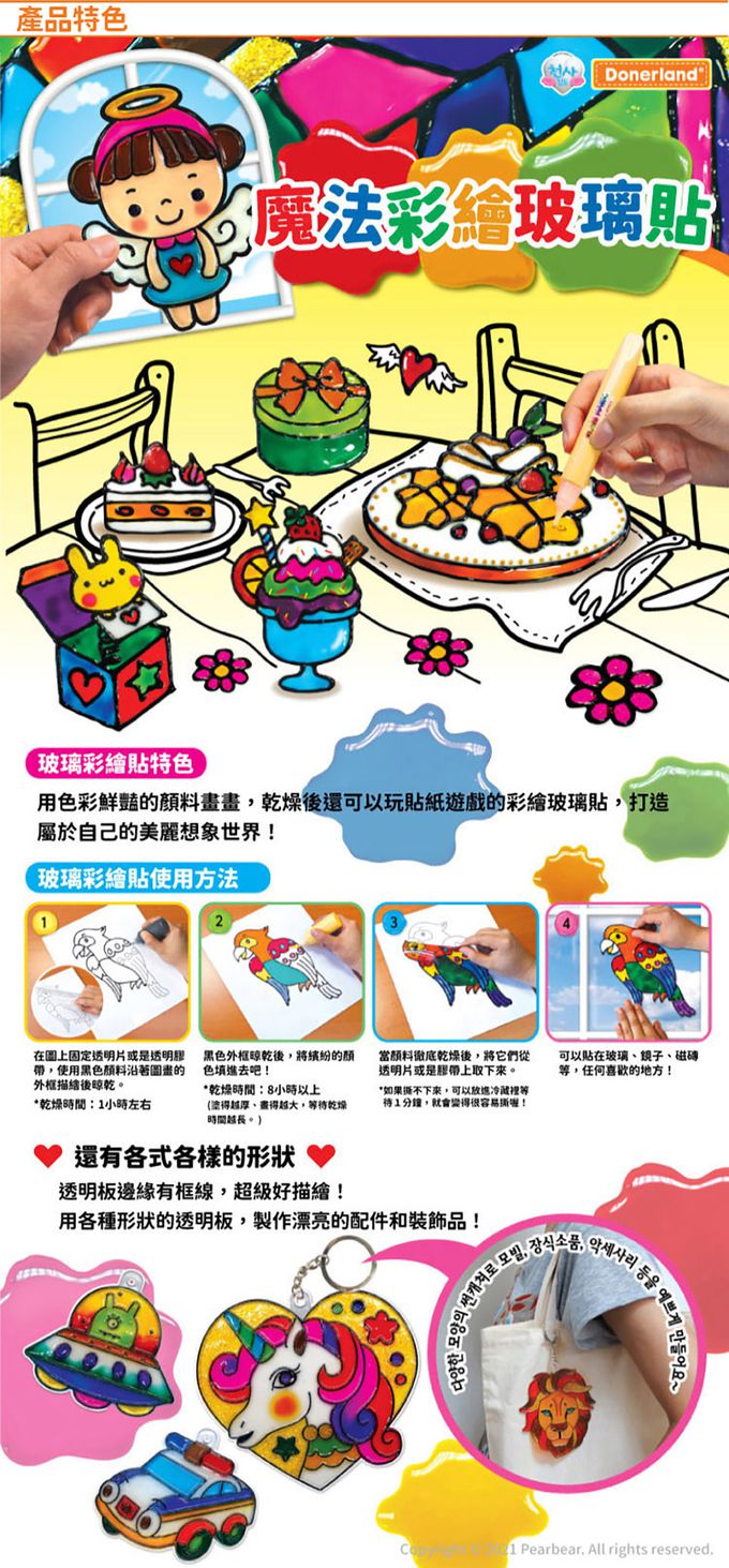 Donerland - 魔法彩繪玻璃貼隨身包(6色)