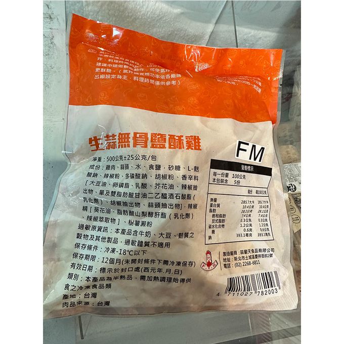 蒜翻天-生蒜無骨鹽酥雞-500g/包