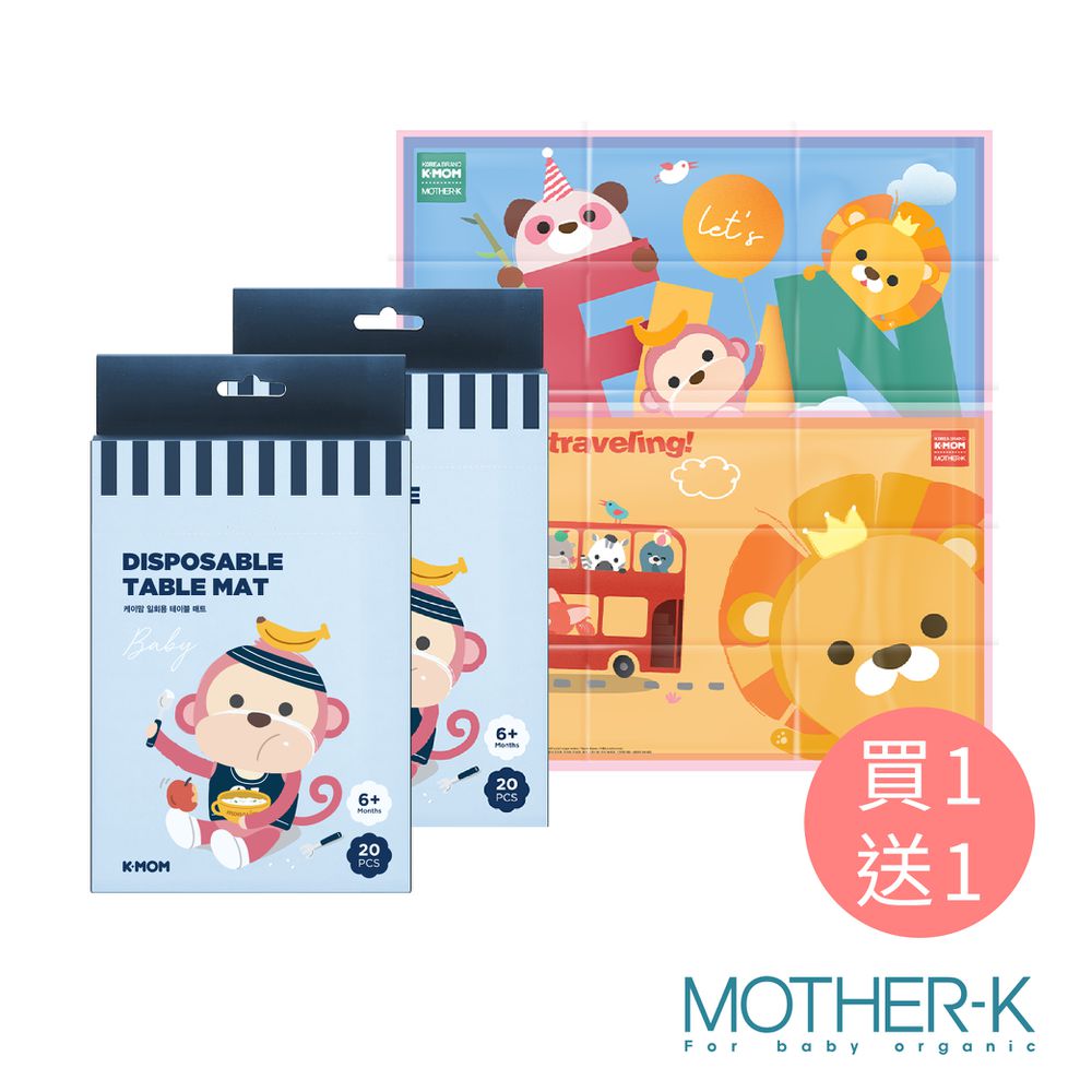 【買一送一】K-MOM小淘氣拋棄式餐桌墊(20入)
