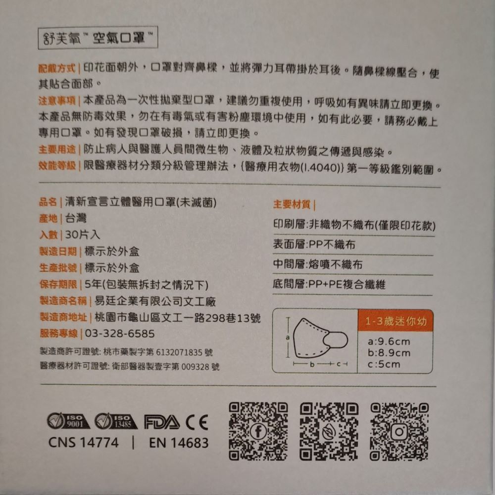 迷你幼(小臉版)3D空氣口罩-搗蛋貓款-1-3歲適用-30入/盒