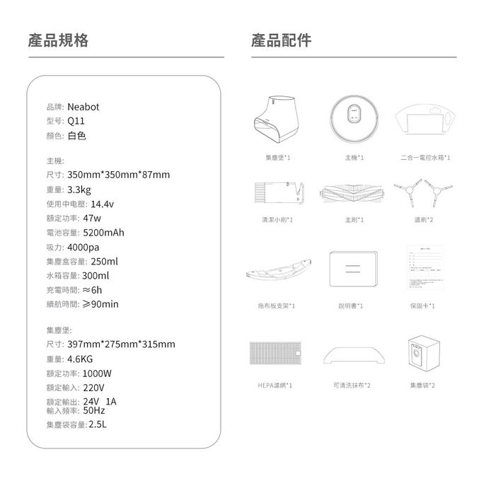 NEABOT - NEABOT Q11 自動集塵堡 掃拖機器人-3.3kg