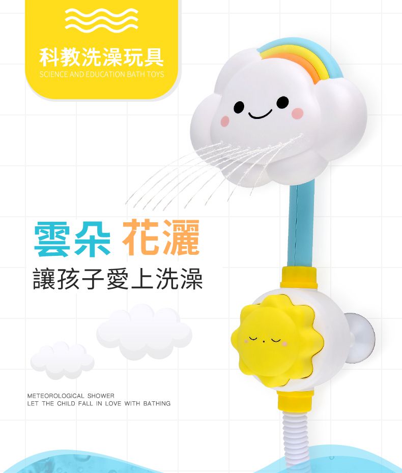 IngBaby - 雲寶寶花灑(洗澡玩具)