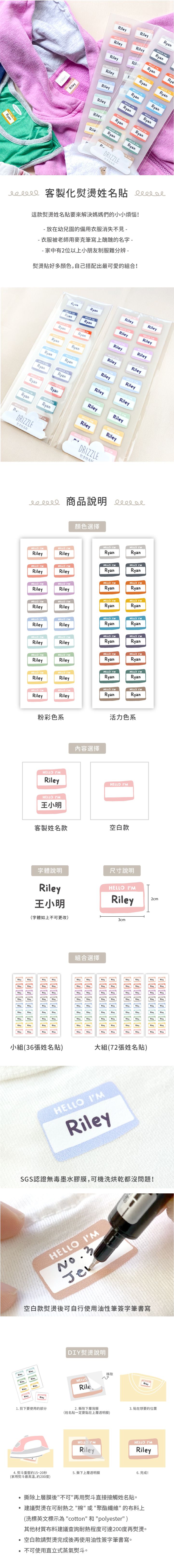 好滴工作室 - 熨燙姓名貼-客製款