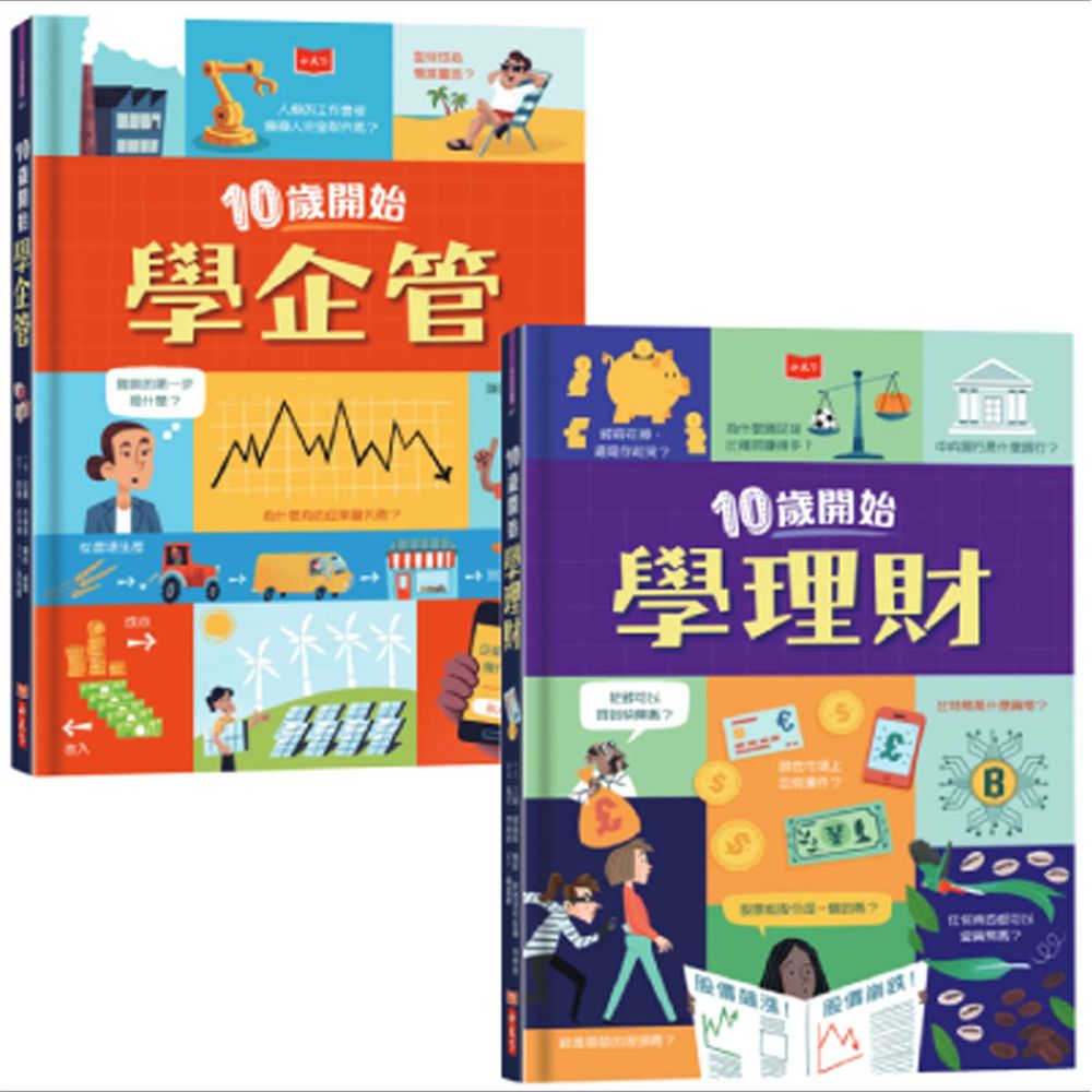 金融素養小學堂:10歲開始學理財+企管