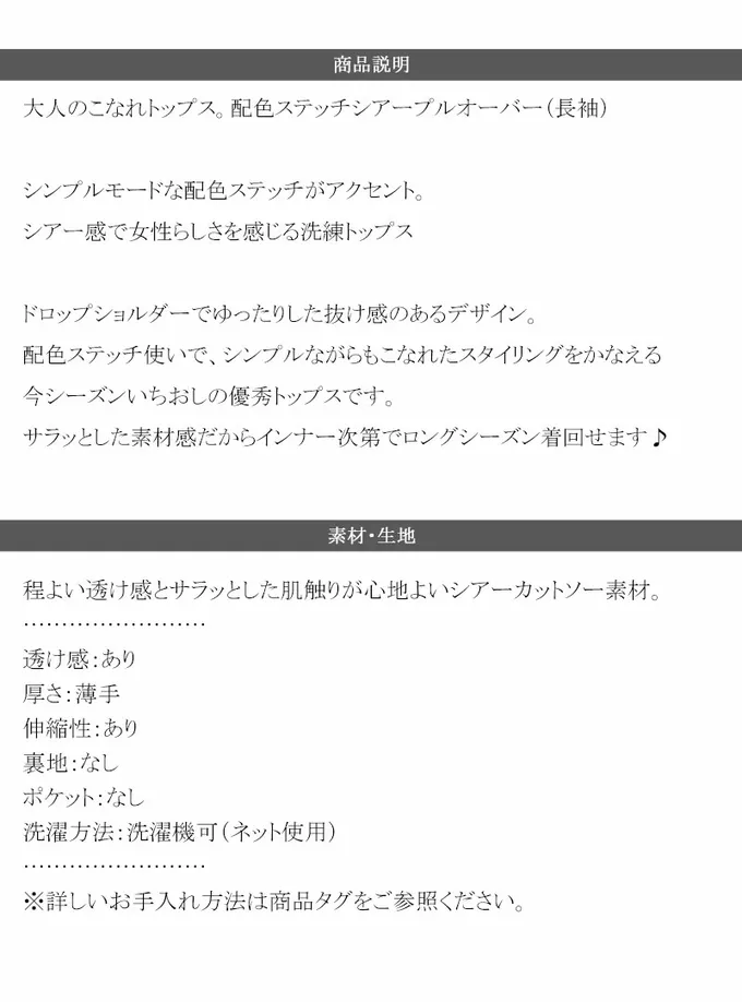 日本 Classical Elf - 透膚感配色線條薄長袖上衣-膚