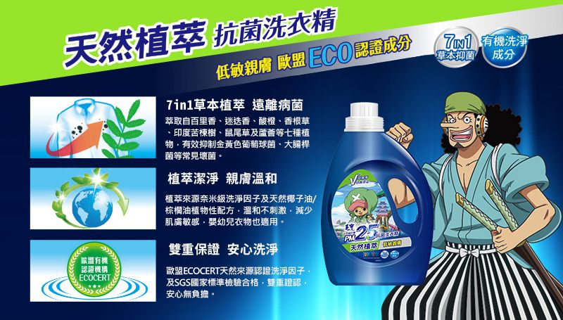 毛寶 maobao - PM2.5除霉防蟎抗菌洗衣精-航海王-2200g