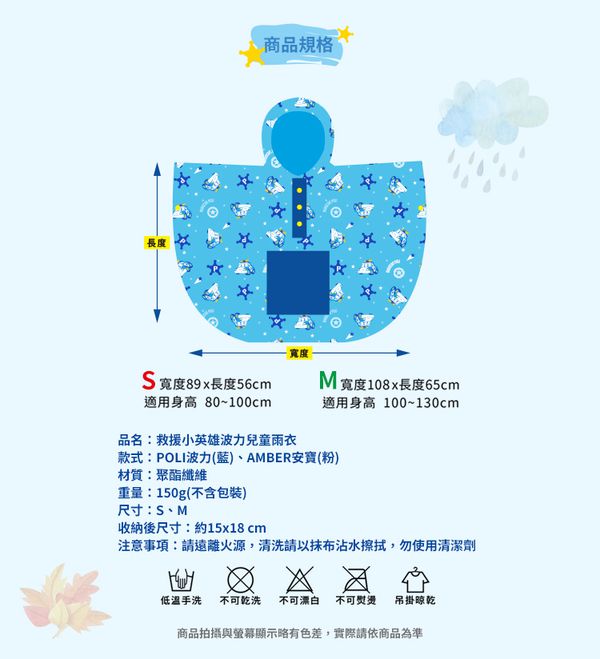 YODA - 救援小英雄波力兒童雨衣-POLI波力