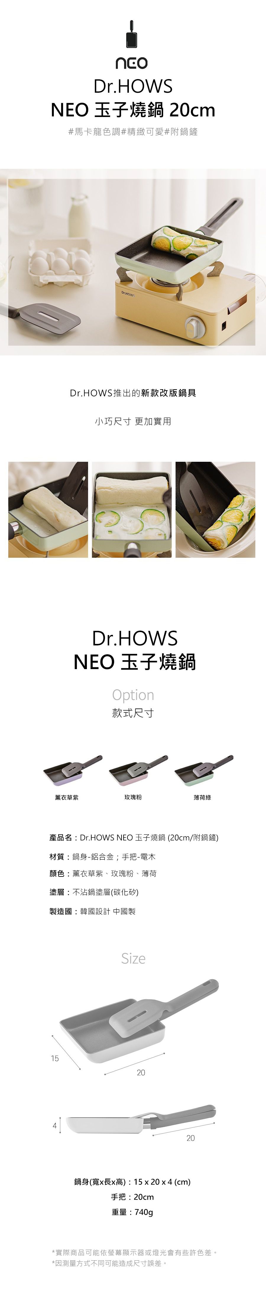 韓國 Dr.HOWS - NEO玉子燒鍋-附鍋鏟-薰衣草紫-20cm