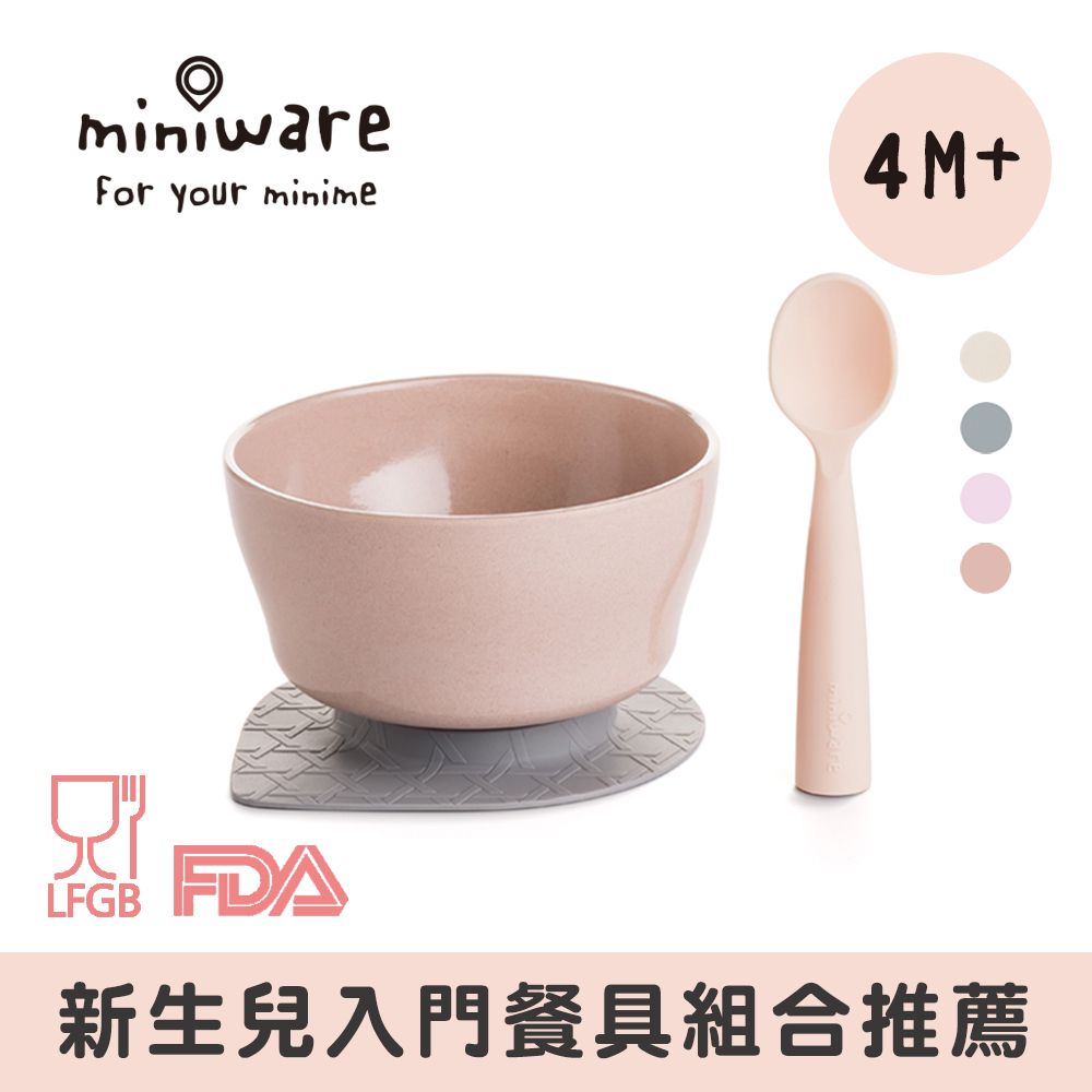 美國Miniware - 微兒天然寶貝用品系列-新生寶寶入門組-芝麻芝麻-竹纖維麥片碗-芝麻冰淇淋*1 矽膠防滑吸盤*1 矽膠湯匙-芝麻*1