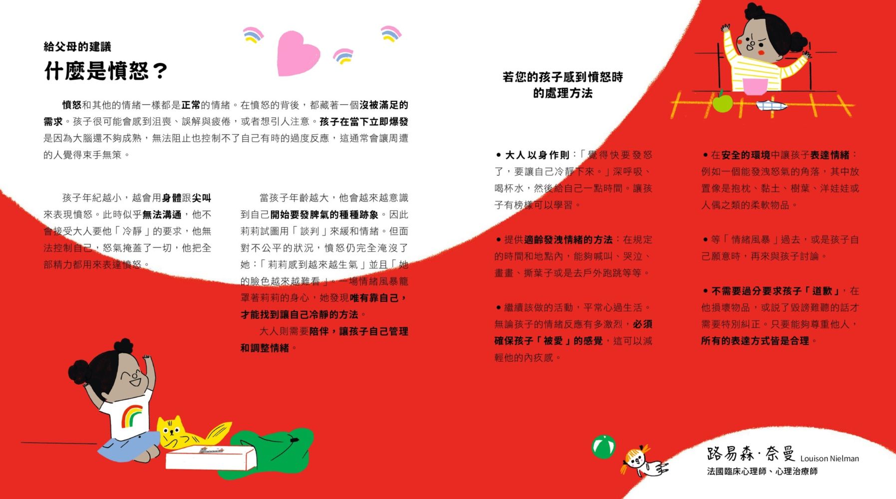 我們的情緒繪本2生氣的莉莉