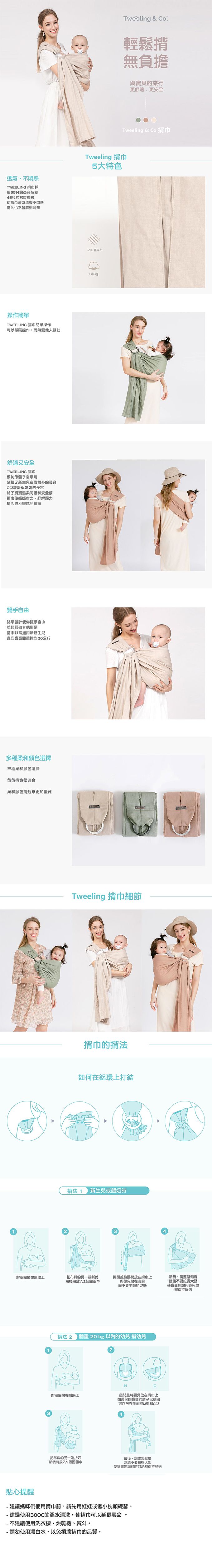 TWEELING & CO - 森林系簡約棉麻雙環背巾-米色