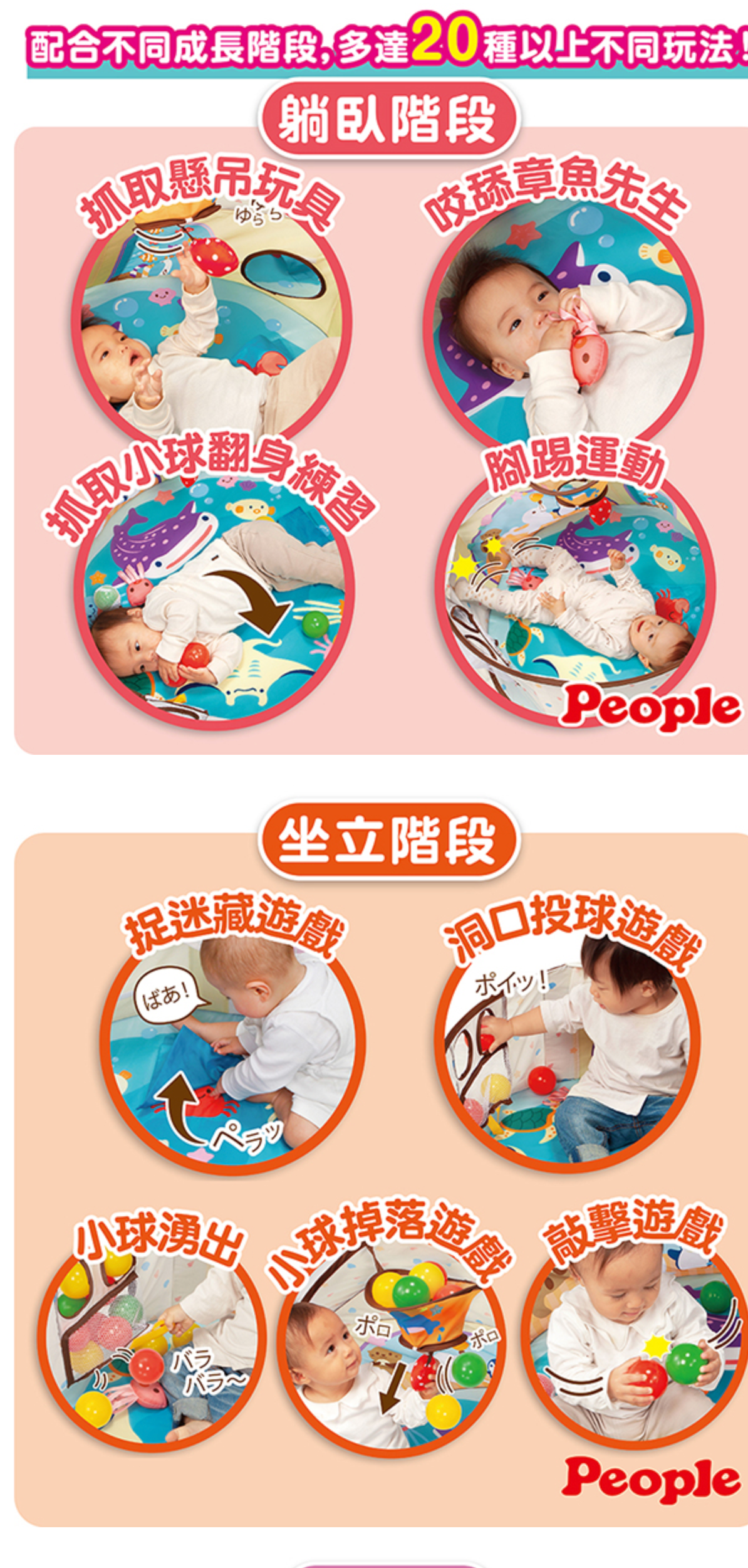日本 People - 360度趣味遊戲池(附小球)