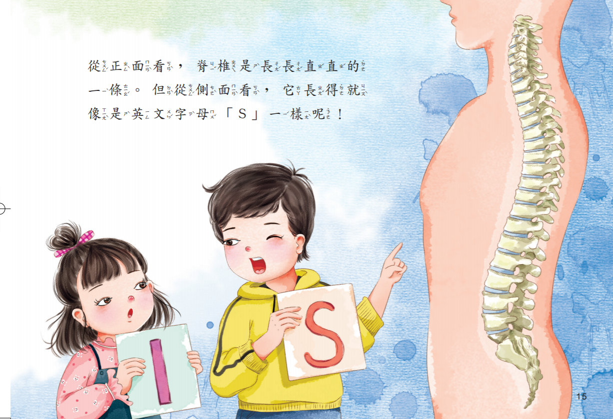京采文教 - 骨骼寶寶愛運動