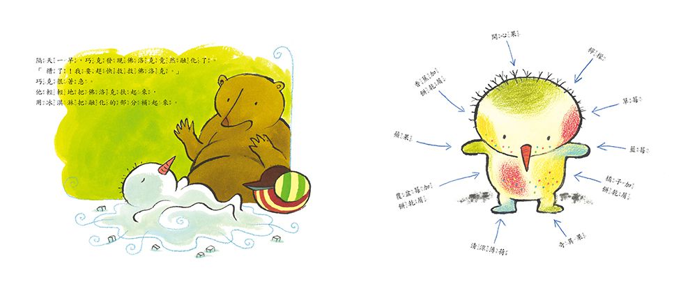 小雪人賣冰淇淋【品格教育繪本：愛與友誼】