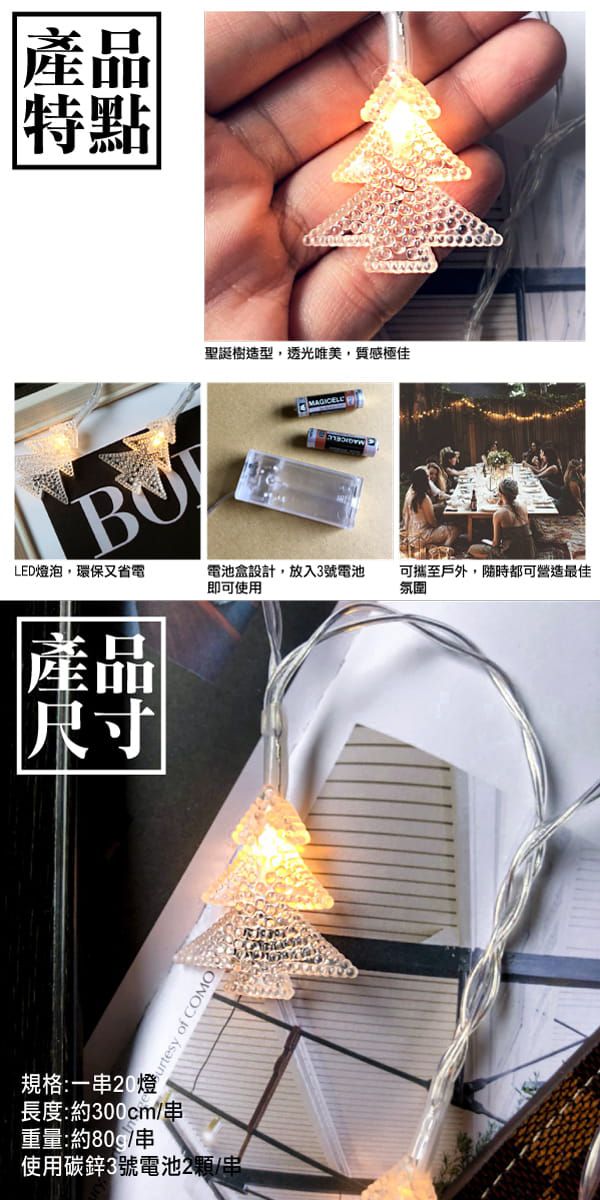 TROMSO - 松樹燈串/聖誕燈飾/耶誕掛飾配件-超值2入組-LED電池盒式-暖黃光 (約300cm)-一串20燈/約80g