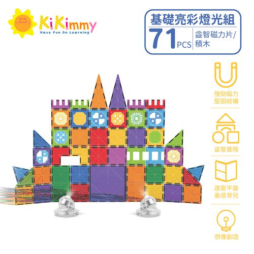 Kikimmy - 亮彩燈光益智磁力片/積木-71 PCS/基礎亮彩燈光組