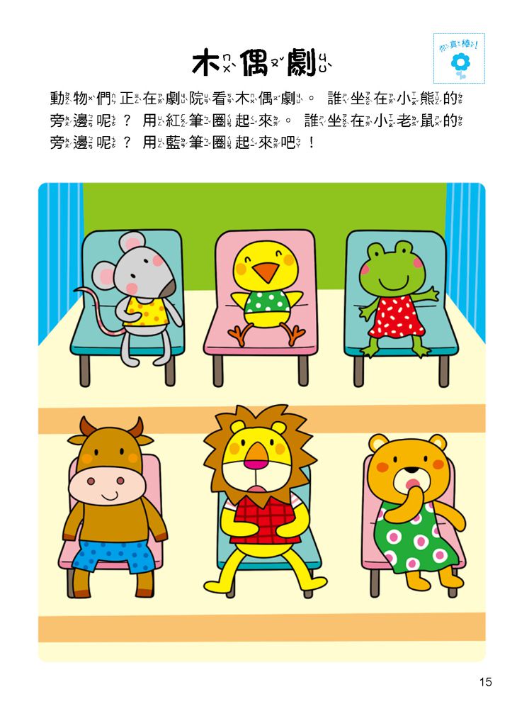 5Q 腦力訓練：3-4歲（空間知覺能力）-1本練習本+78張貼紙