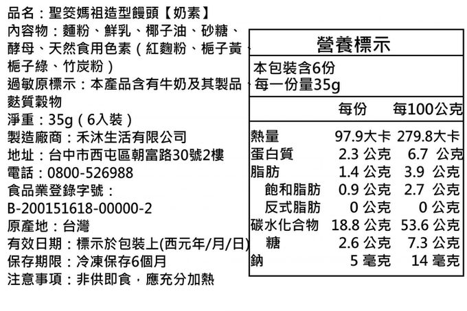 美姬饅頭 - 聖筊媽祖造型饅頭-35g*6顆