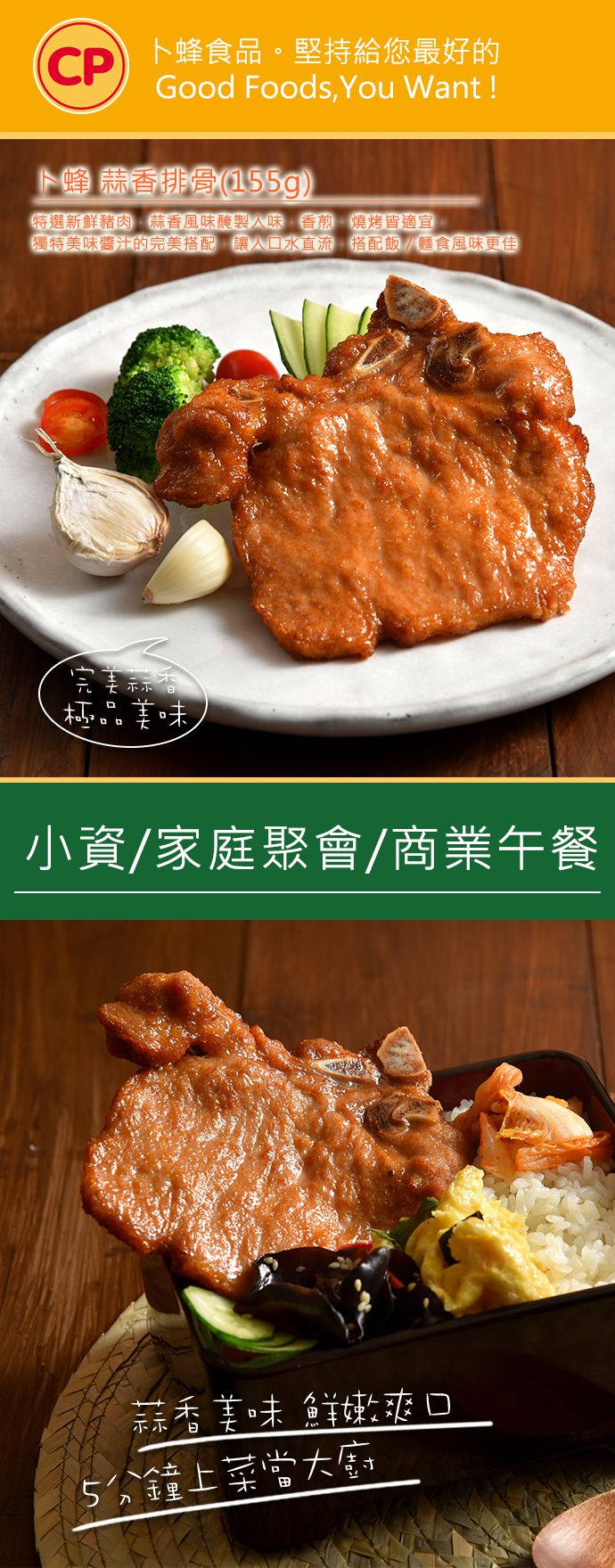 卜蜂 - 蒜香排骨(155g)