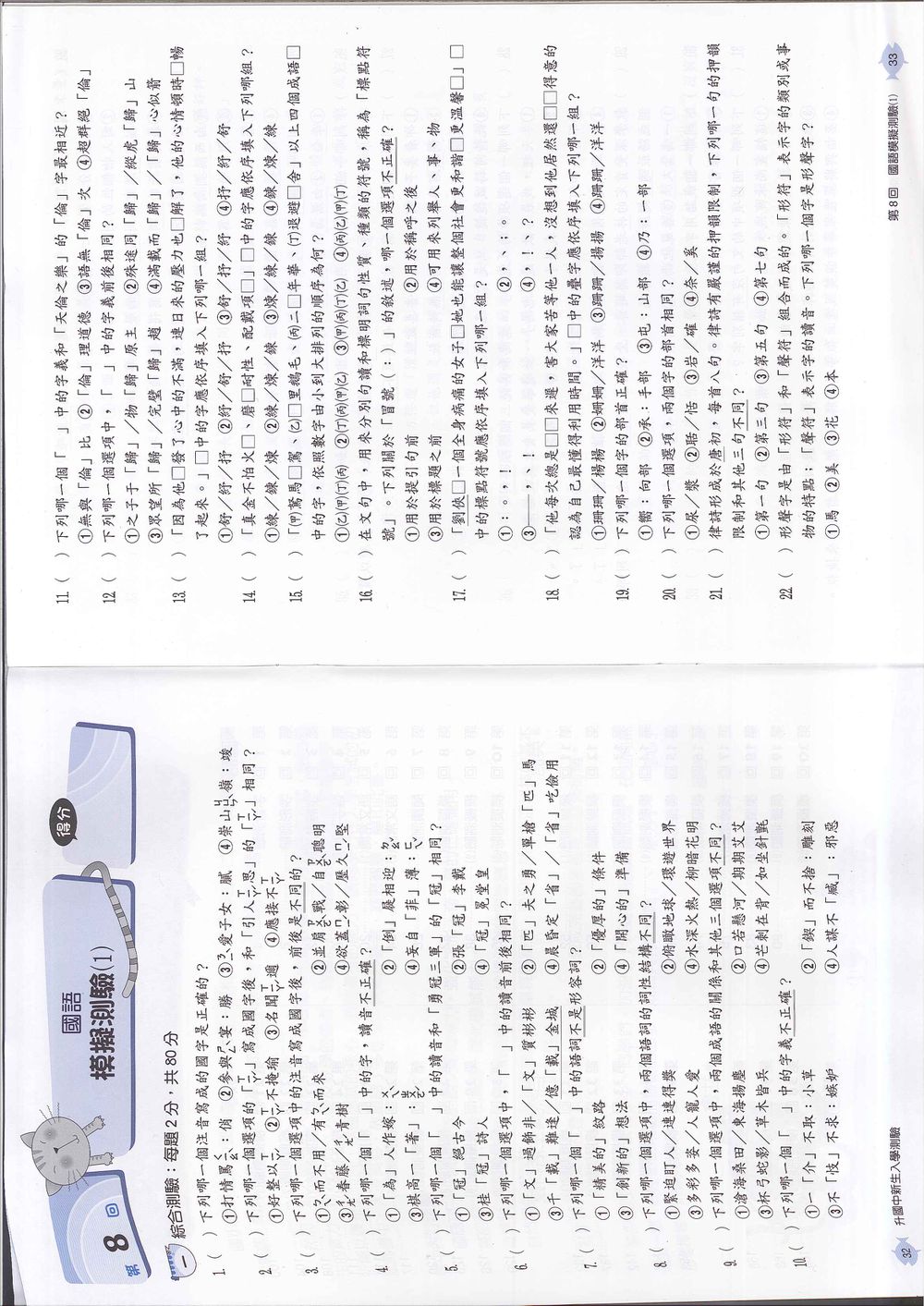 升國中新生入學測驗