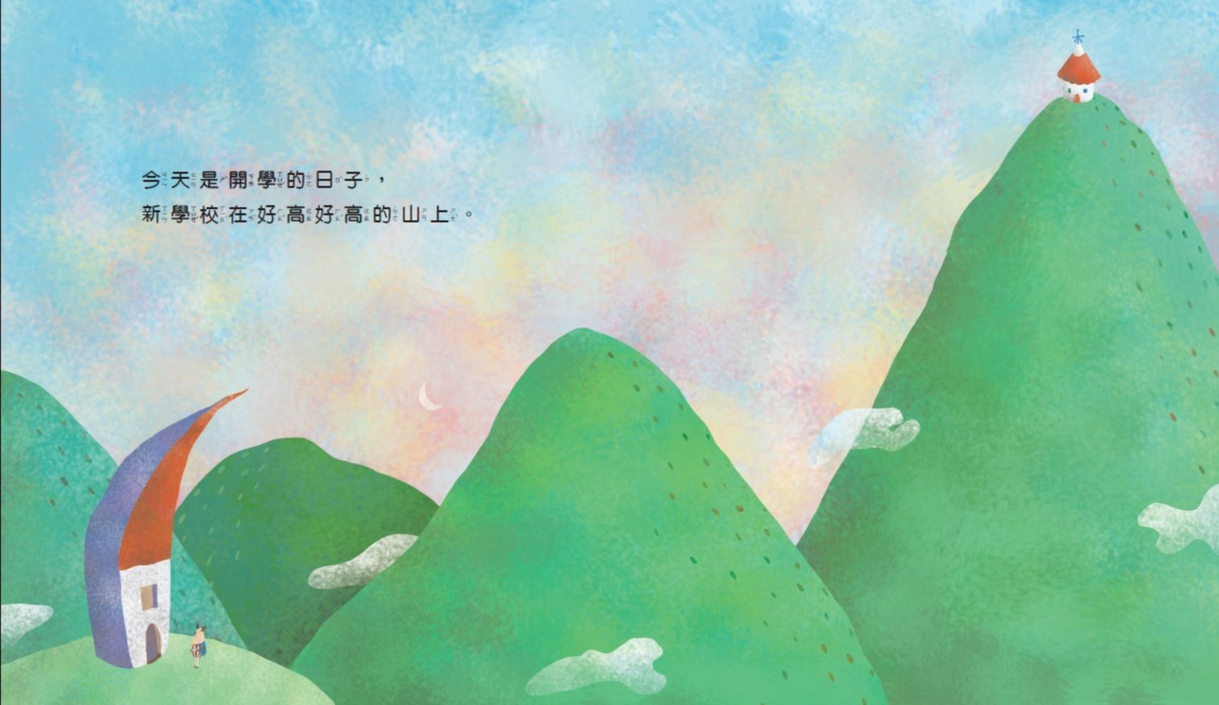 小河童成長繪本-1 轉學的第一天