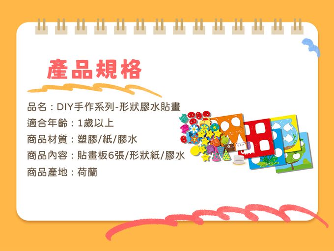 荷蘭SES Creative - 形狀膠水貼畫