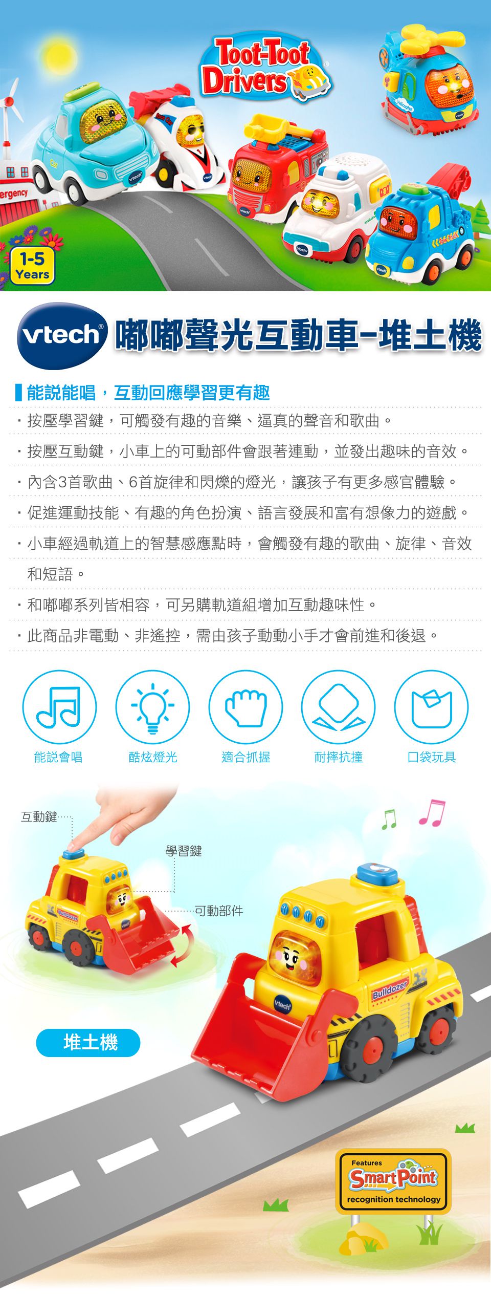 Vtech - 嘟嘟聲光互動車-堆土機