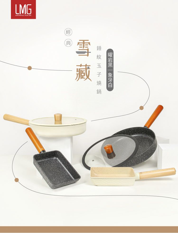 LMG - 日式不沾雪藏玉子燒鍋-象牙白+日式料理夾超值組