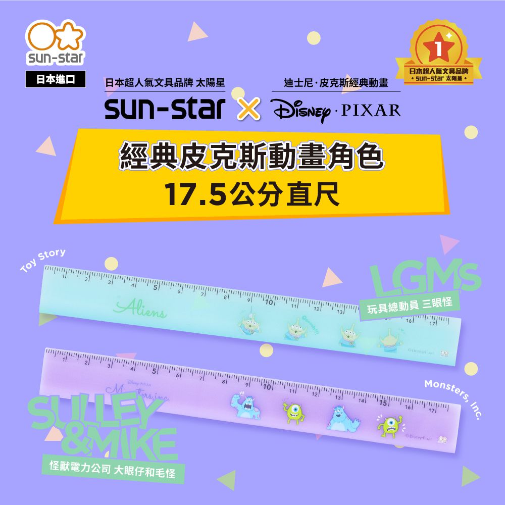 日本 sun-star - 【學習文具組】Petit Parade 怪獸電力公司(2B鉛筆*2+紅藍雙色鉛筆*2+17.5公分直尺+鉛筆蓋5入組+墊板)