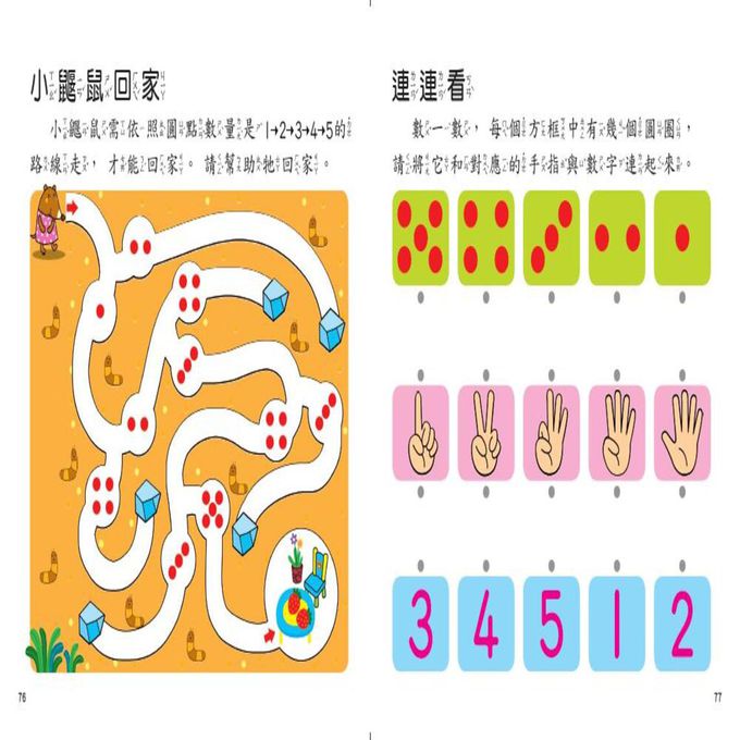 學習圖典：看圖學會123